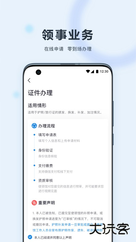 中国领事安卓版下载