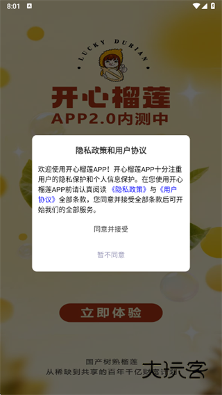 开心榴莲app下载