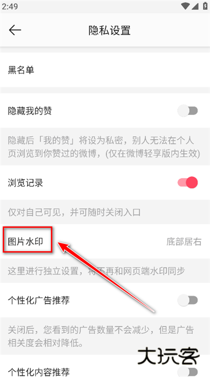 怎么关水印配图4