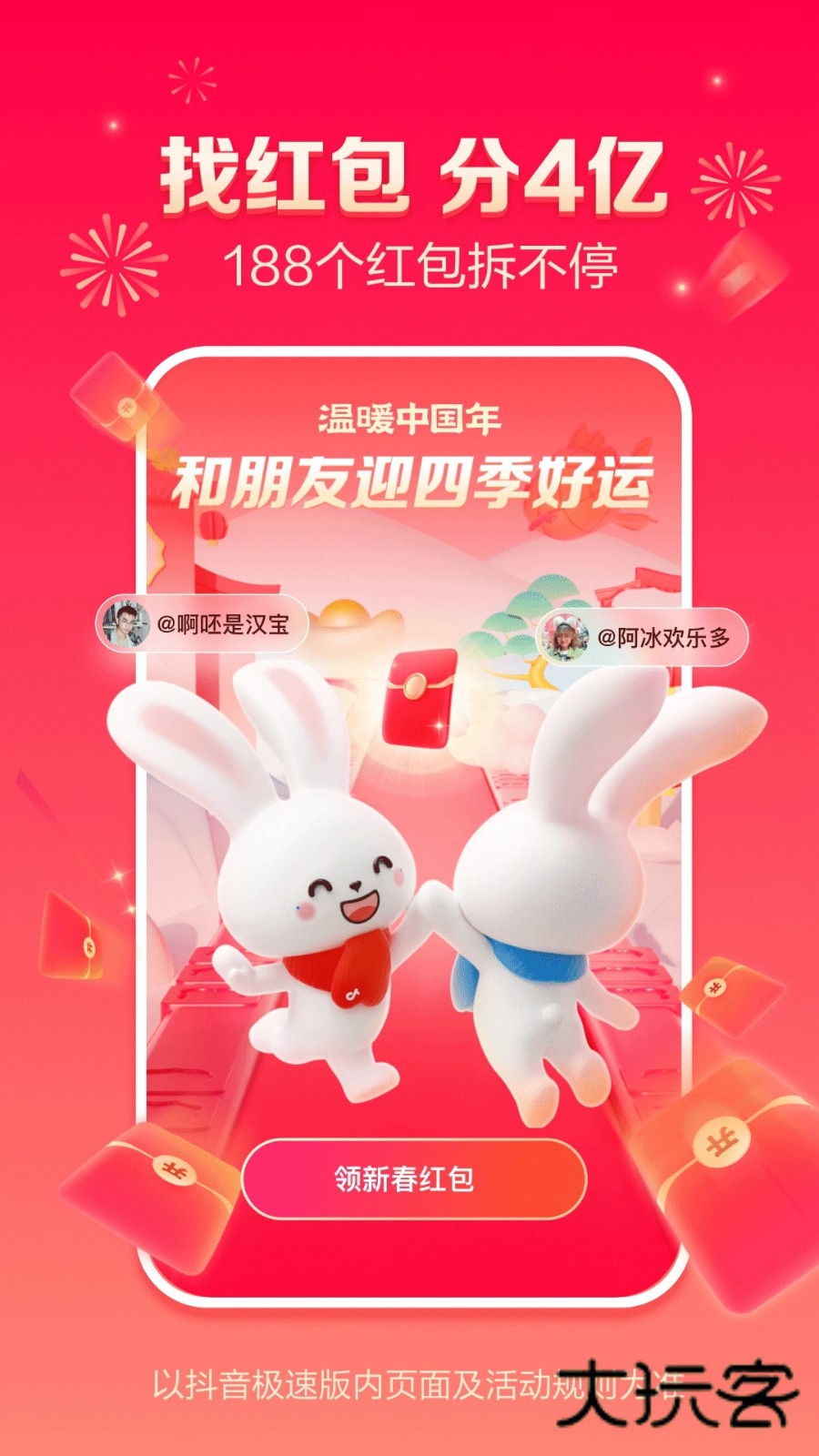 抖音极速版2026最新版本V37.4.0安卓版