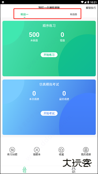 驾校一点通极速版5