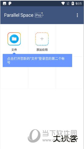 Parallel Space虚拟空间下载