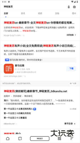 夸克小说免费阅读APP13