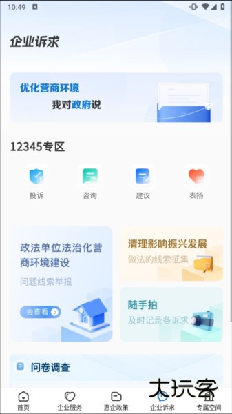 辽企通app