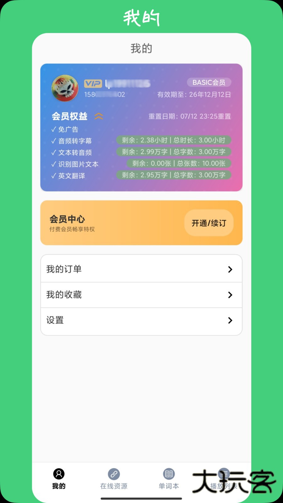 英语耳朵V3.5.0安卓版