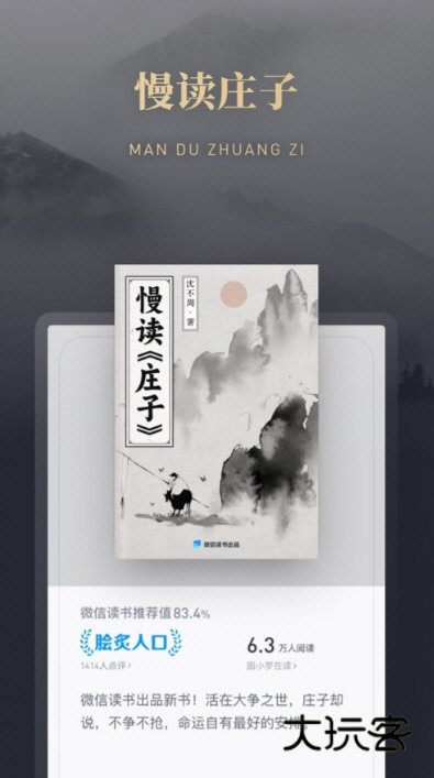 微信读书3