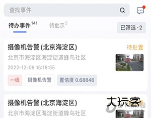 铁塔视联怎么查看代办