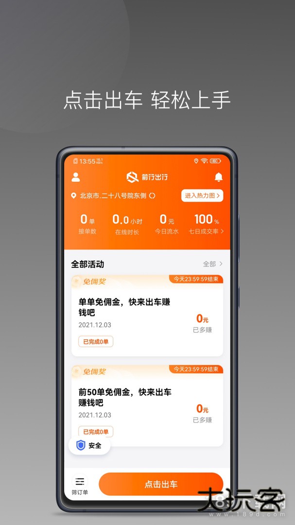 前行出行安卓版下载