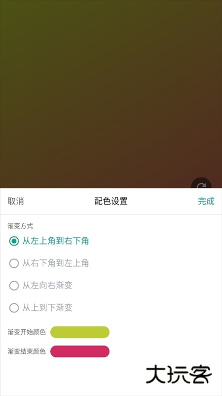 渐变色设置