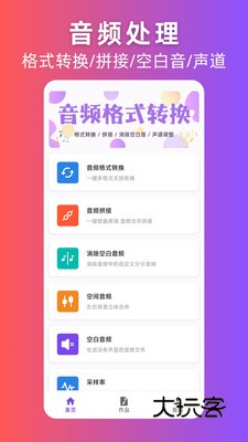 音频格式转换神器app下载v1.0.0 安卓版