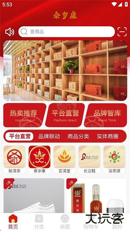 泰岁康 V1.0.18 安卓版