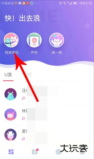 假装情侣怎么玩配图1