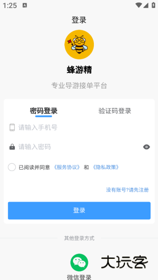 蜂游精app下载 蜂游精app下载