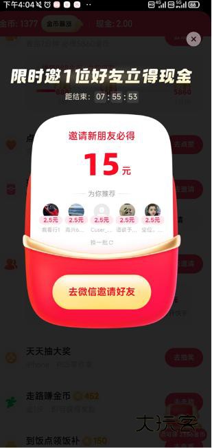 快手极速版华为定制版下载