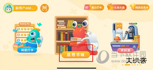 新东方小书童怎么更改昵称