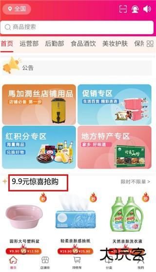 9.9元惊喜抢购教程配图1