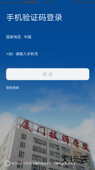 i厦技app安卓版下载