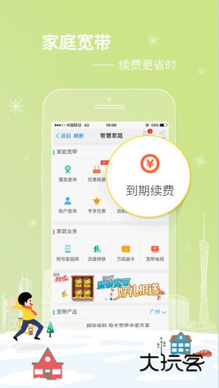 广东移动APP宣传图1