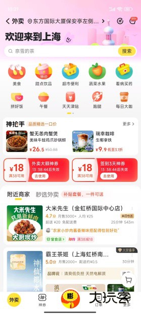 美团app下载安装