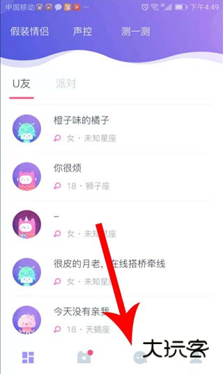 怎么添加好友配图3