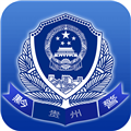 贵州公安V3.3.26安卓最新版