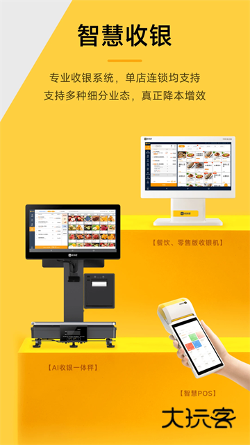 收钱吧V7.1.9安卓版