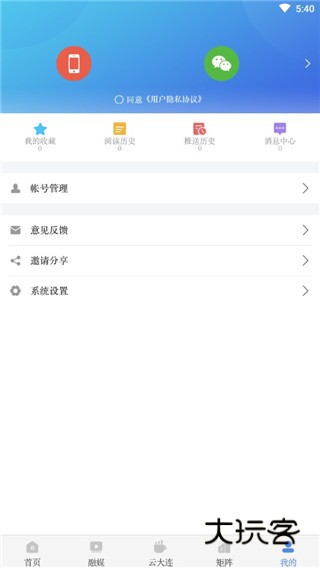 大连云V5.0.0安卓版