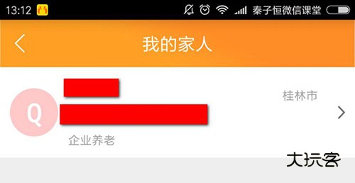 人脸识别社保认证步骤配图7