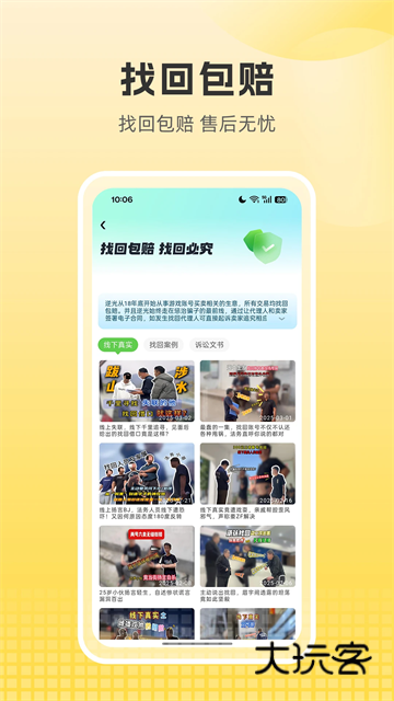 逆光代售游戏交易平台APPV6.3.5安卓官方版