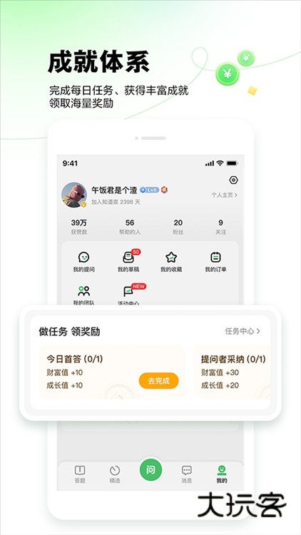 百度知道手机客户端V9.2.13.2安卓版