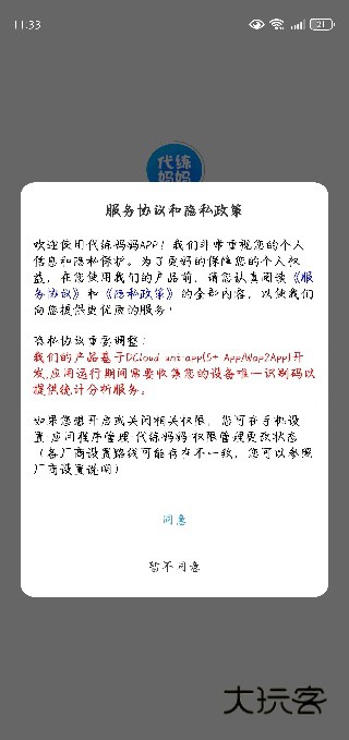 代练妈妈接单平台