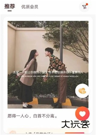 牵手恋爱APP