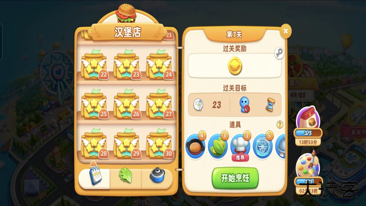 小镇大厨最新版 3.82.0安卓版