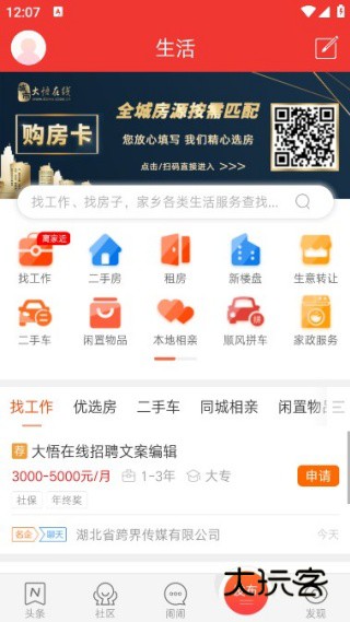 丽水本地头条app