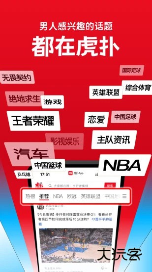 虎扑手机版V8.2.31.12121安卓版