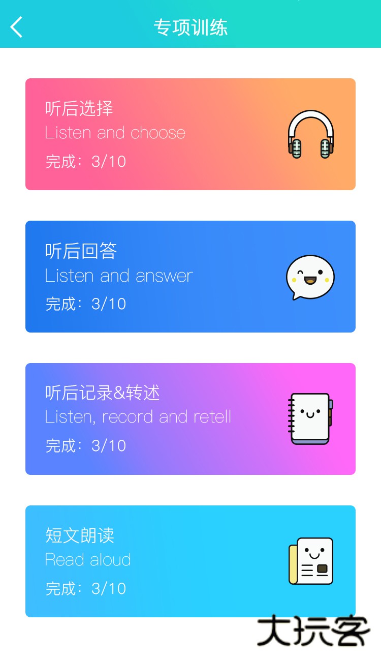 慧听说V2.2.8安卓版