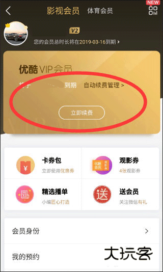 怎么取消会员自动续费配图3
