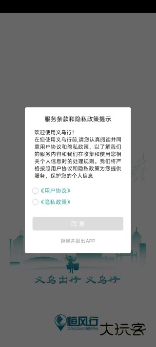 义乌行app最新版下载