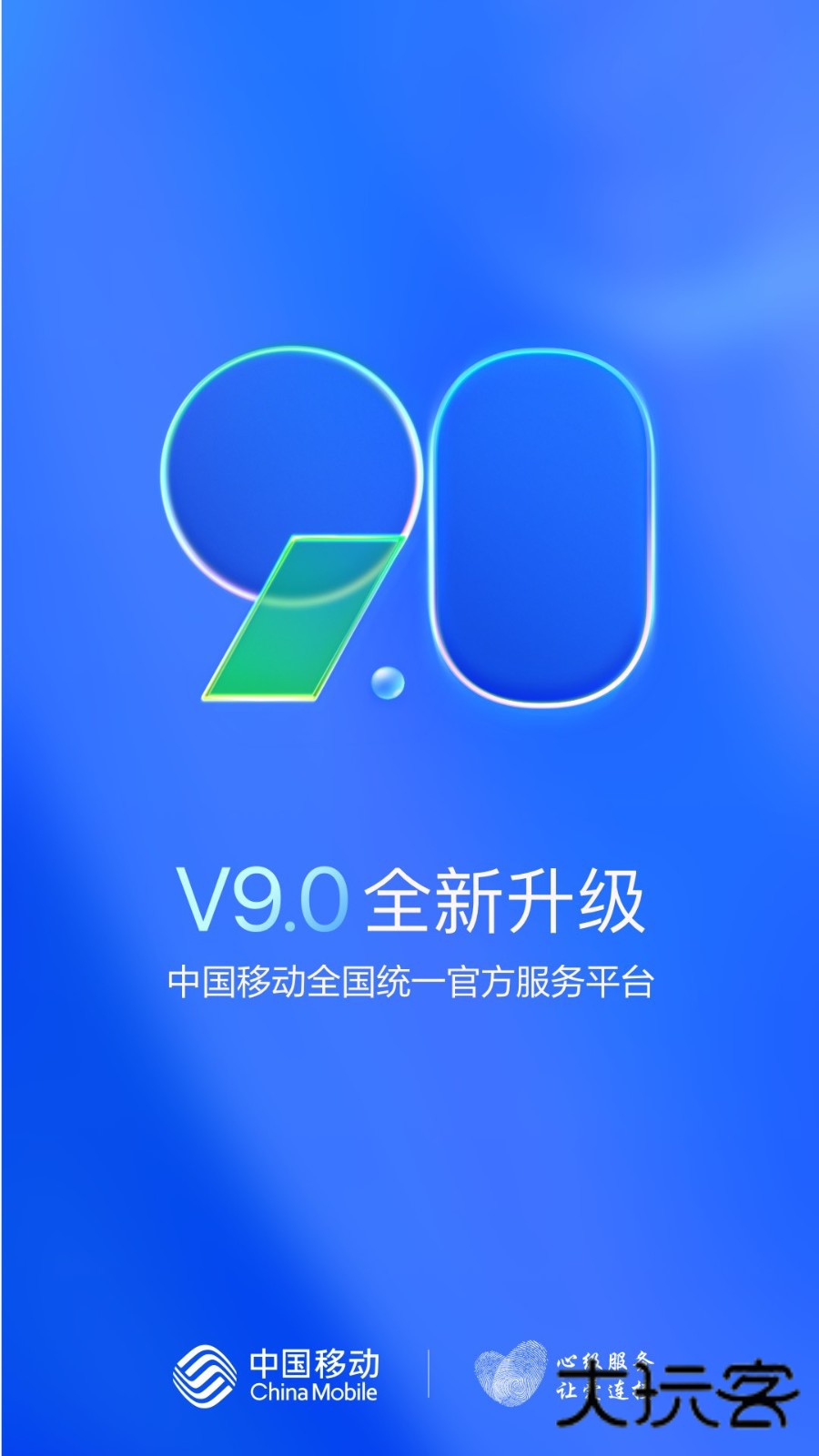 洛阳移动网上营业厅客户端V12.0.3安卓版