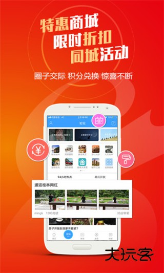 桂林生活网客户端