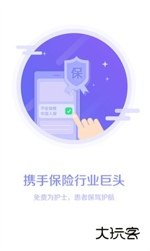 医护到家医护版