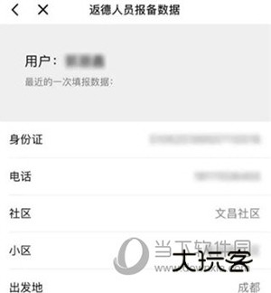 德阳市民通怎么报备5