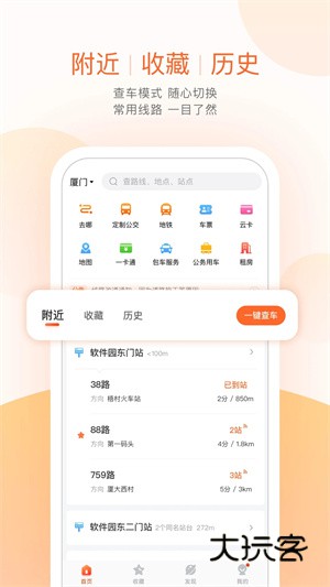 掌上出行公交V7.3.3安卓最新版