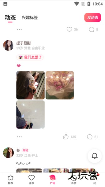 牵手恋爱APP