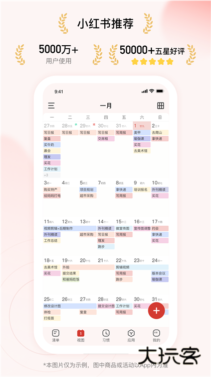 朝暮计划极简待办APP宣传图