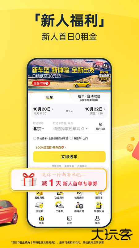 神州租车app最新版v9.3.9 官方版