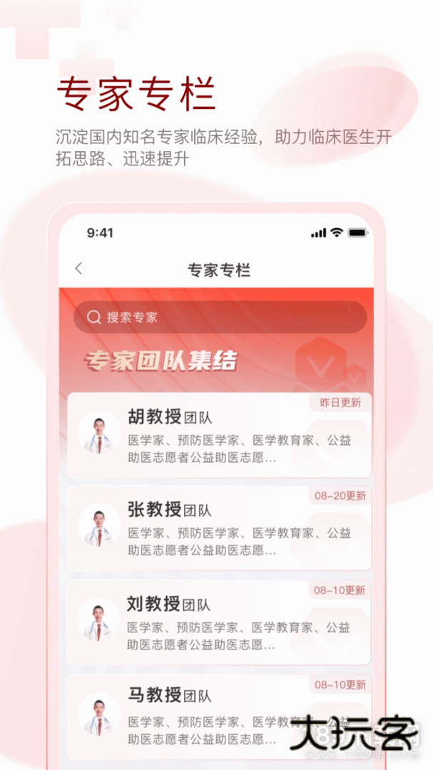 掌上医讯安卓版下载