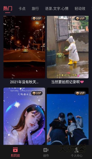 剪影2025最新版本宣传图