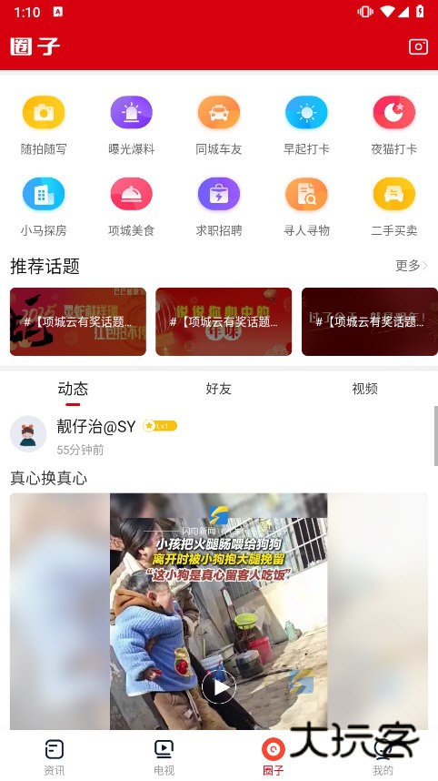 项城云app截图1