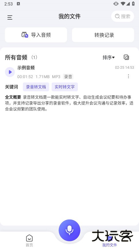 录音博士APP截图1